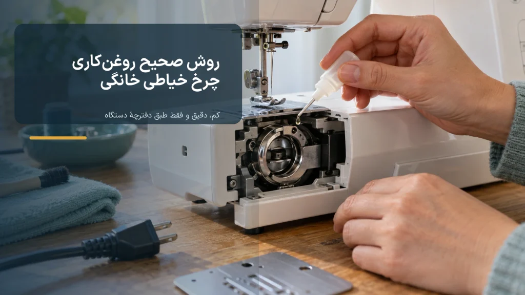 parafinex home sewing machine oiling